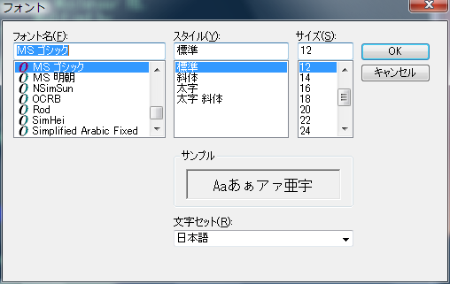 フォント設定ウィンドウ